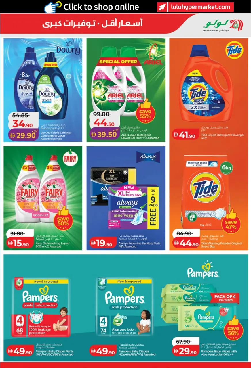 Ofertas de Lulu Abu Dhabi, Al Ain de 6 a 14 mayo 2026 Ofertas de ahorro de Lulu - Lulu - Emiratos Árabes Unidos - 6 mayo 2026 – 14 mayo 2026 - Página 17