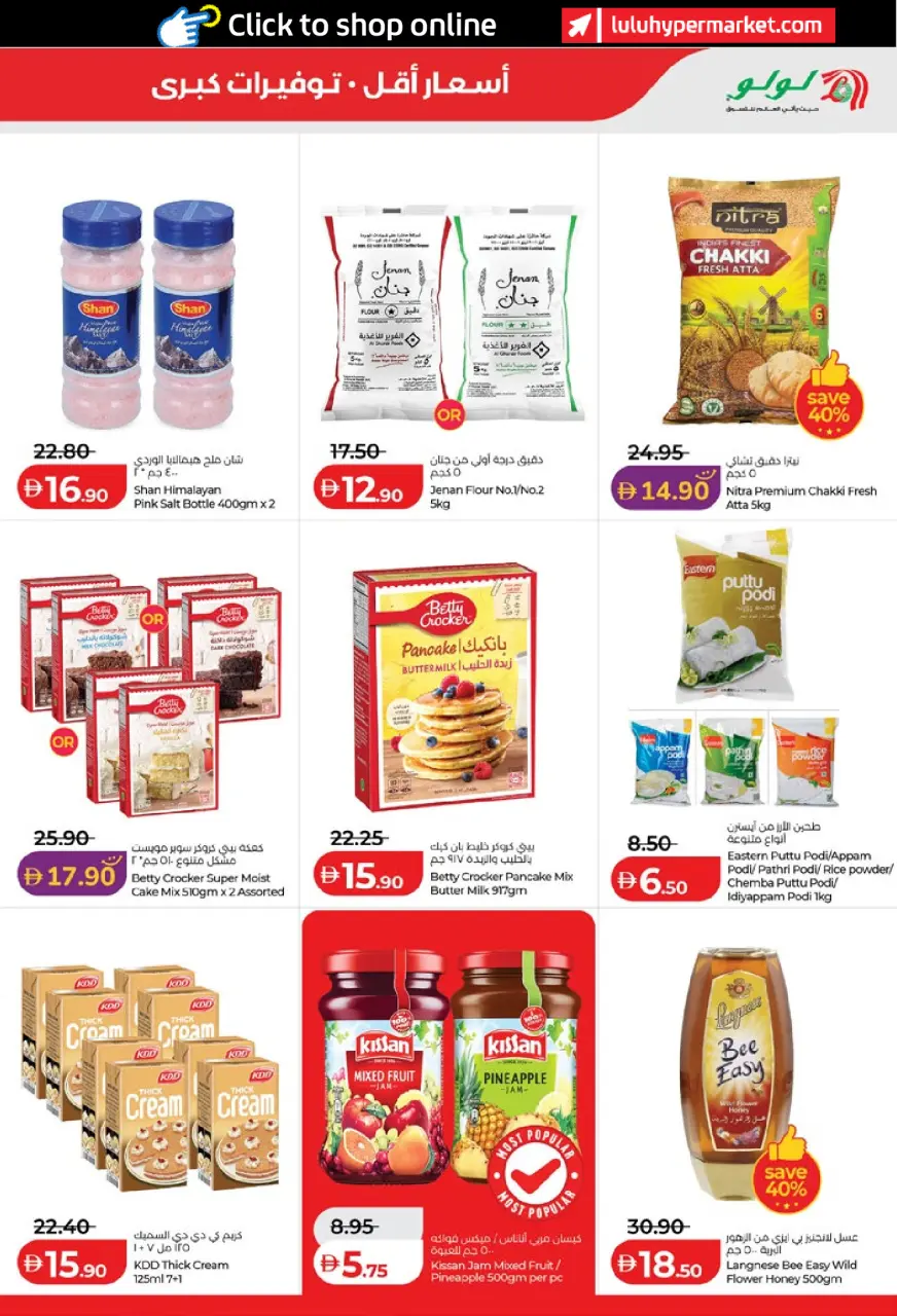 Ofertas de Lulu Abu Dhabi, Al Ain de 6 a 14 mayo 2026 Ofertas de ahorro de Lulu - Lulu - Emiratos Árabes Unidos - 6 mayo 2026 – 14 mayo 2026 - Página 5