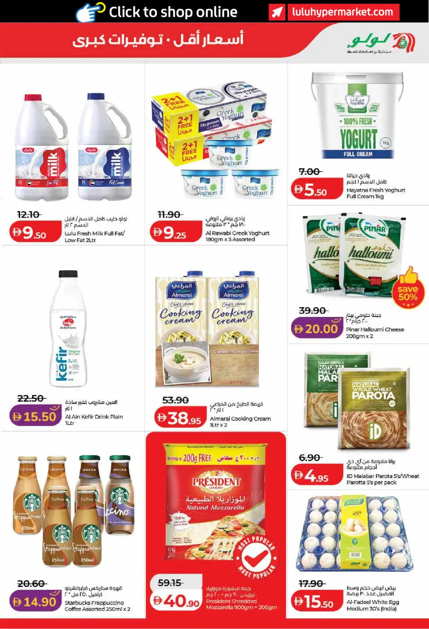 Ofertas de Lulu Dubai, Sharjah, Ajman, Umm Al Quwain, Ras Al Khaimah, Fujairah, Dba de 6 a 14 mayo 2026 Ofertas de ahorro de Lulu - Lulu - Emiratos Árabes Unidos - 6 mayo 2026 – 14 mayo 2026 - Página 11