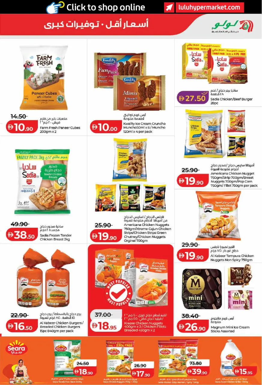 Ofertas de Lulu Dubai, Sharjah, Ajman, Umm Al Quwain, Ras Al Khaimah, Fujairah, Dba de 6 a 14 mayo 2026 Ofertas de ahorro de Lulu - Lulu - Emiratos Árabes Unidos - 6 mayo 2026 – 14 mayo 2026 - Página 13