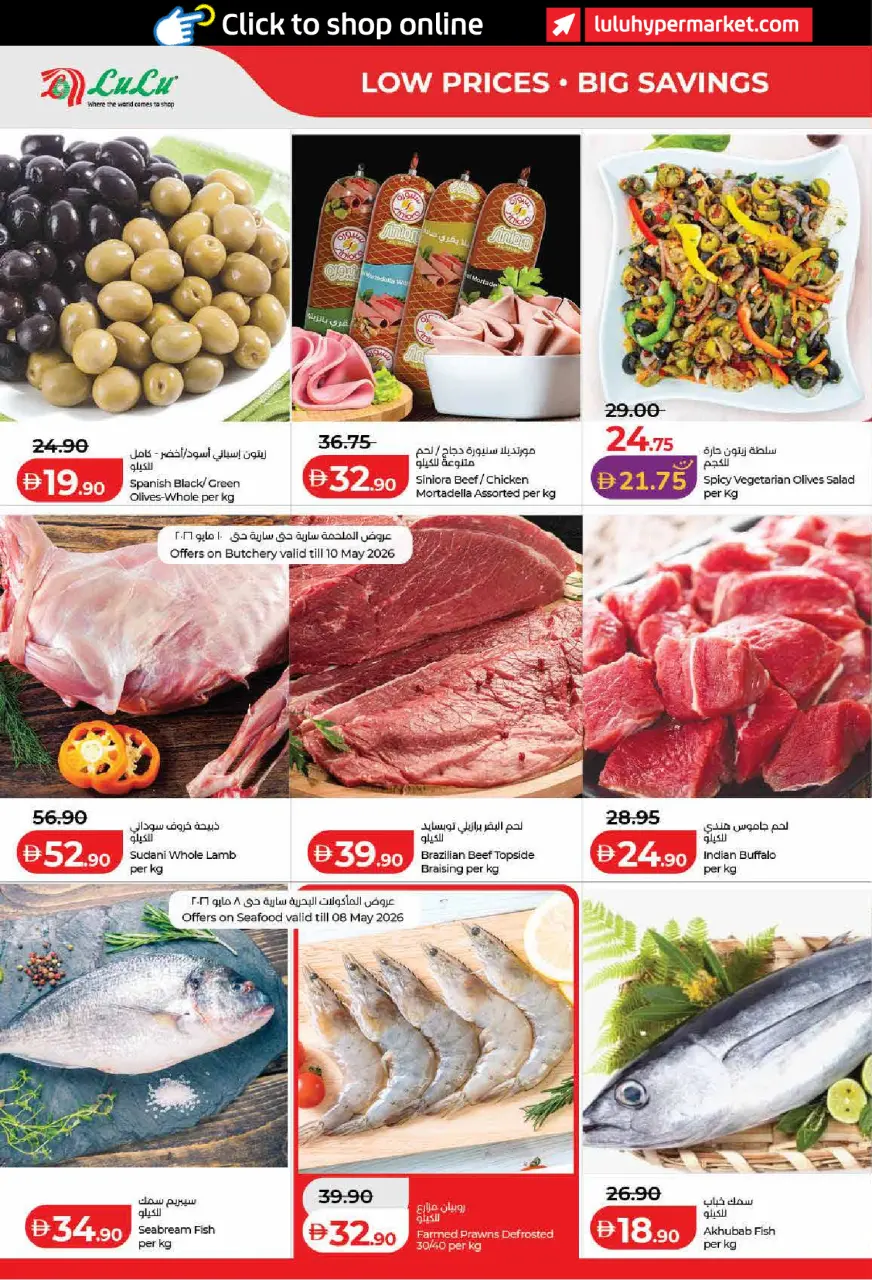 Ofertas de Lulu Dubai, Sharjah, Ajman, Umm Al Quwain, Ras Al Khaimah, Fujairah, Dba de 6 a 14 mayo 2026 Ofertas de ahorro de Lulu - Lulu - Emiratos Árabes Unidos - 6 mayo 2026 – 14 mayo 2026 - Página 16