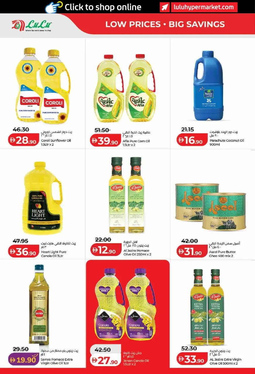 Ofertas de Lulu Dubai, Sharjah, Ajman, Umm Al Quwain, Ras Al Khaimah, Fujairah, Dba de 6 a 14 mayo 2026 Ofertas de ahorro de Lulu - Lulu - Emiratos Árabes Unidos - 6 mayo 2026 – 14 mayo 2026 - Página 6