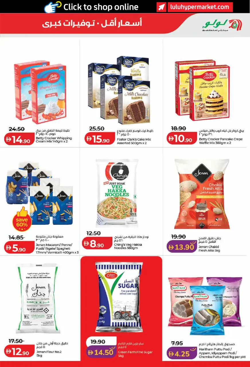 Ofertas de Lulu Dubai, Sharjah, Ajman, Umm Al Quwain, Ras Al Khaimah, Fujairah, Dba de 6 a 14 mayo 2026 Ofertas de ahorro de Lulu - Lulu - Emiratos Árabes Unidos - 6 mayo 2026 – 14 mayo 2026 - Página 7