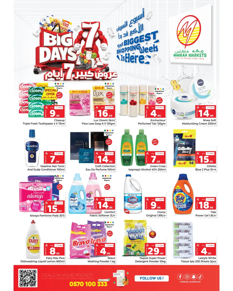 Ofertas de Makkah Albtha de 19 a 25 Dhuʻl-Qiʻdah 1447 AH (6 – 12 mayo 2026) Ahorro a lo grande Ofertas - Página 7
