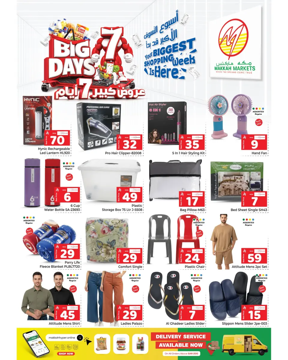 Ofertas de Makkah Albtha de 19 a 25 Dhuʻl-Qiʻdah 1447 AH (6 – 12 mayo 2026) Ahorro a lo grande Ofertas - Página 8