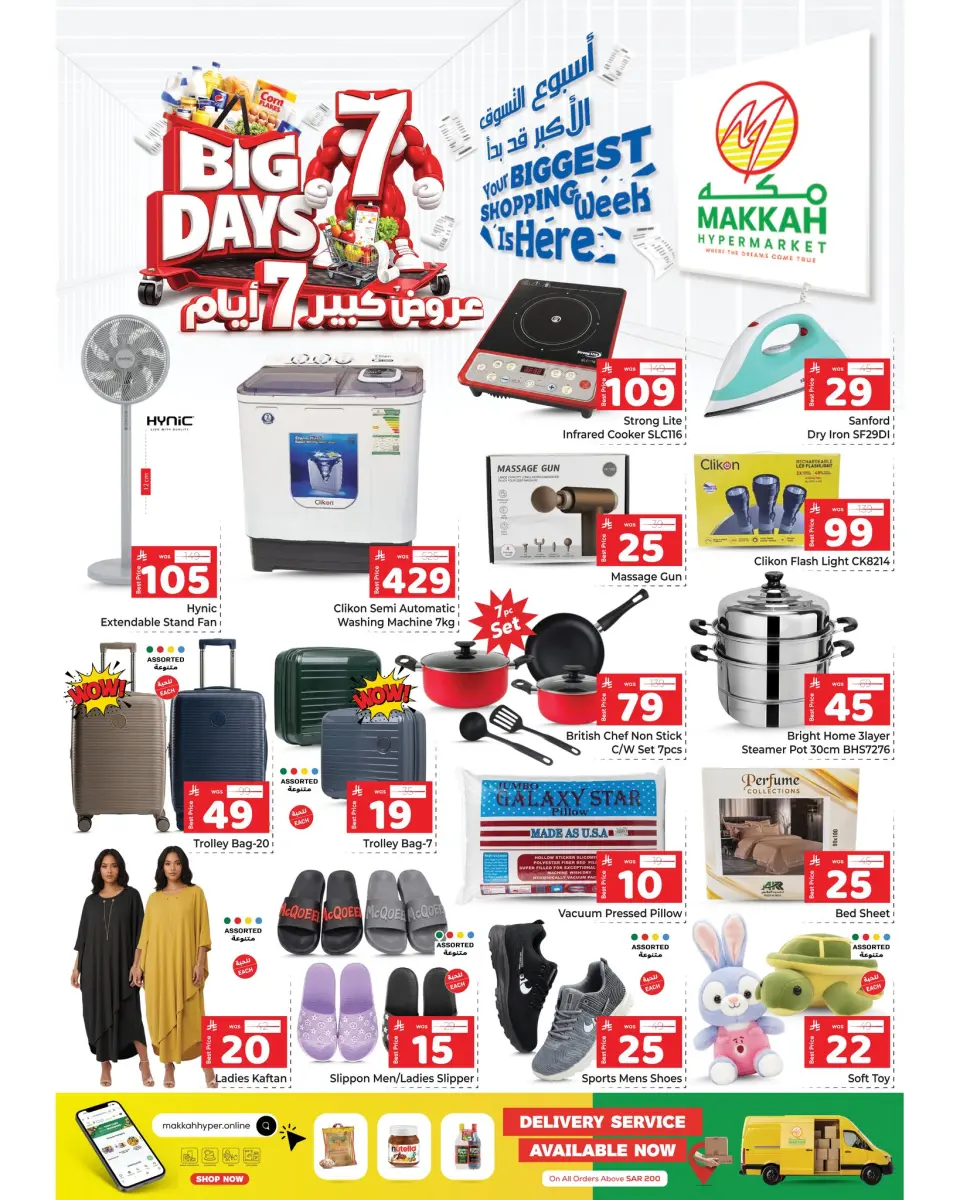 Ofertas de Makkah Albtha de 19 a 25 Dhuʻl-Qiʻdah 1447 AH (6 – 12 mayo 2026) Ahorro a lo grande Ofertas - Página 8