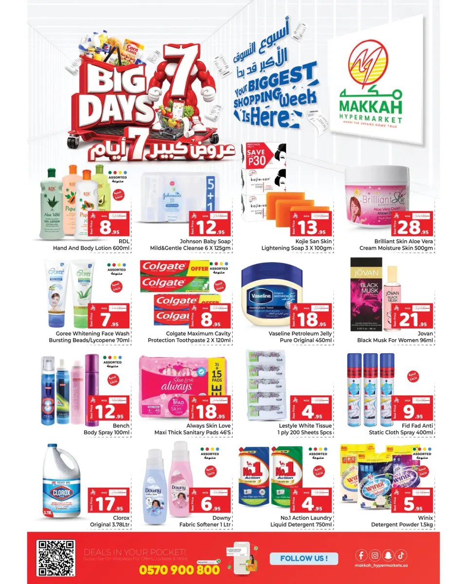 Ofertas de Makkah Albtha de 19 a 25 Dhuʻl-Qiʻdah 1447 AH (6 – 12 mayo 2026) Ahorro a lo grande Ofertas - Página 7