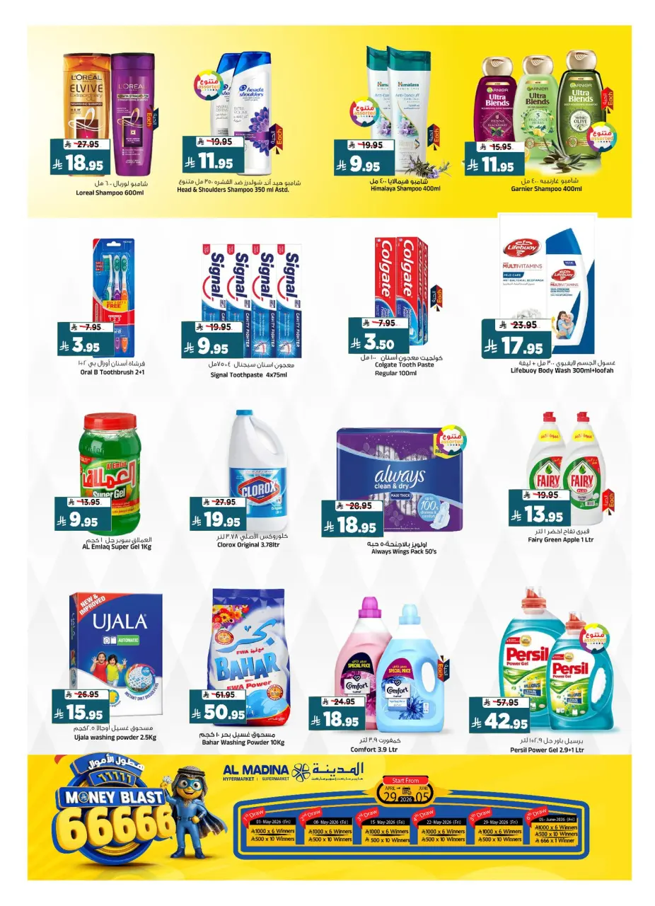 Ofertas de Hipermercado Al Madina Arabia Saudita de 19 a 25 Dhuʻl-Qiʻdah 1447 AH (6 – 12 mayo 2026) Rebajas de aniversario - Página 16
