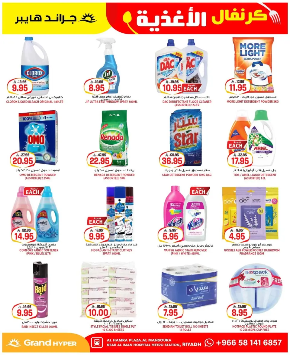 Grand Hypermarket offers in Al Mansoura from 19 to 25 Dhuʻl-Qiʻdah 1447 AH (6 – 12 May 2026) Food Carnival Offers - Page 16