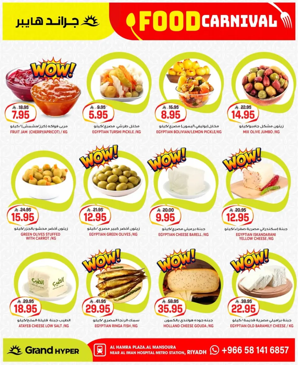 Grand Hypermarket offers in Al Mansoura from 19 to 25 Dhuʻl-Qiʻdah 1447 AH (6 – 12 May 2026) Food Carnival Offers - Page 32