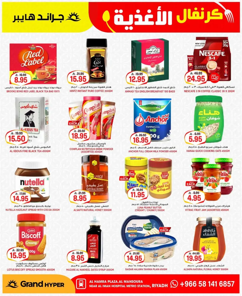 Grand Hypermarket offers in Al Mansoura from 19 to 25 Dhuʻl-Qiʻdah 1447 AH (6 – 12 May 2026) Food Carnival Offers - Page 22