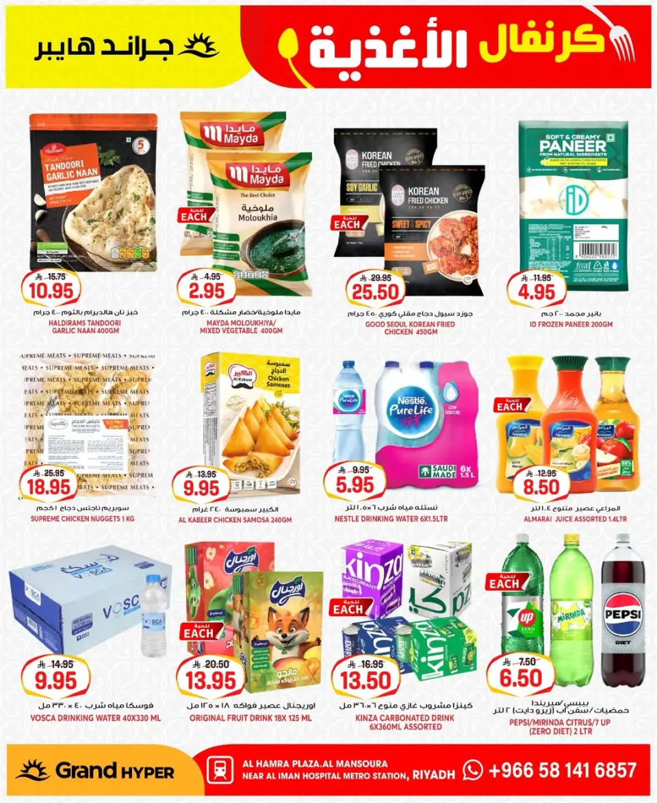 Grand Hypermarket offers in Al Mansoura from 19 to 25 Dhuʻl-Qiʻdah 1447 AH (6 – 12 May 2026) Food Carnival Offers - Page 28