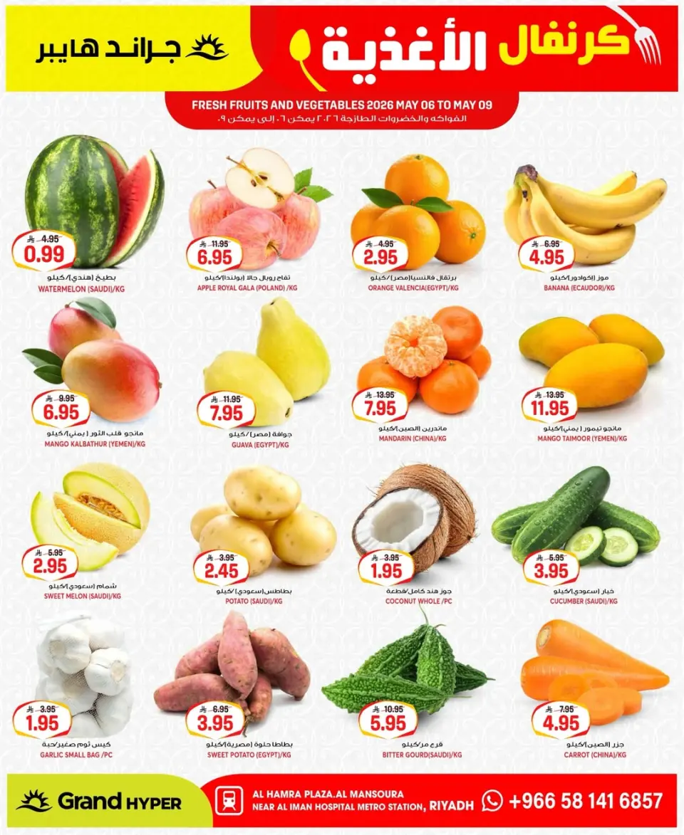 Grand Hypermarket offers in Al Mansoura from 19 to 25 Dhuʻl-Qiʻdah 1447 AH (6 – 12 May 2026) Food Carnival Offers - Page 2