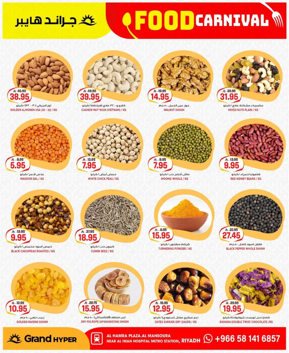 Grand Hypermarket offers in Al Mansoura from 19 to 25 Dhuʻl-Qiʻdah 1447 AH (6 – 12 May 2026) Food Carnival Offers - Page 25
