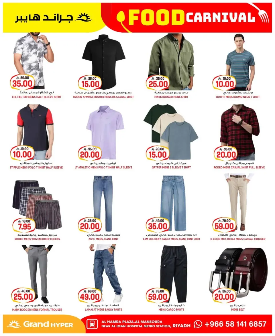 Grand Hypermarket offers in Al Mansoura from 19 to 25 Dhuʻl-Qiʻdah 1447 AH (6 – 12 May 2026) Food Carnival Offers - Page 12