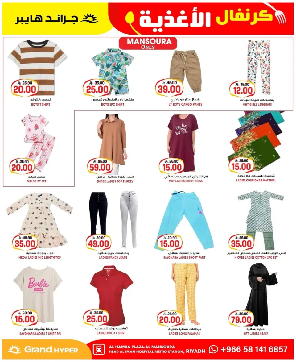Grand Hypermarket offers in Al Mansoura from 19 to 25 Dhuʻl-Qiʻdah 1447 AH (6 – 12 May 2026) Food Carnival Offers - Page 11