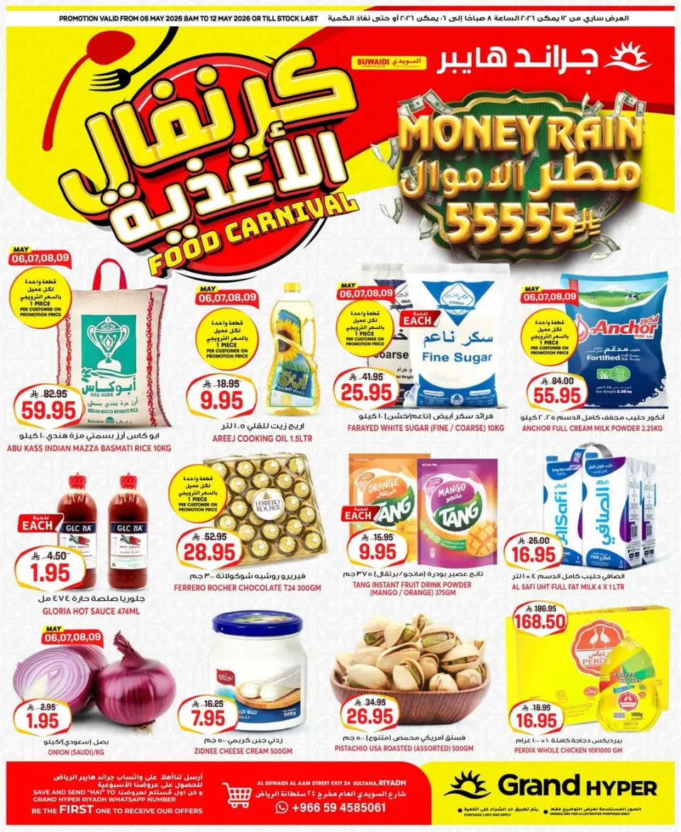 Grand Hypermarket offers in Al-Suwaidi Street from 19 to 25 Dhuʻl-Qiʻdah 1447 AH (6 – 12 May 2026) Food Carnival Offers - Grand Hypermarket - Saudi Arabia - 6 May 2026 – 12 May 2026 - Page 1