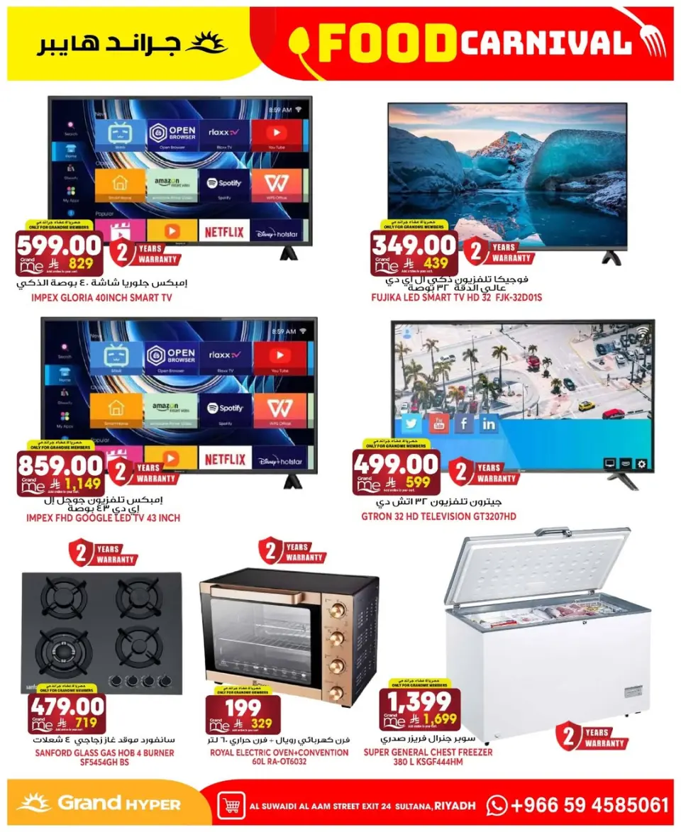 Grand Hypermarket offers in Al-Suwaidi Street from 19 to 25 Dhuʻl-Qiʻdah 1447 AH (6 – 12 May 2026) Food Carnival Offers - Page 28