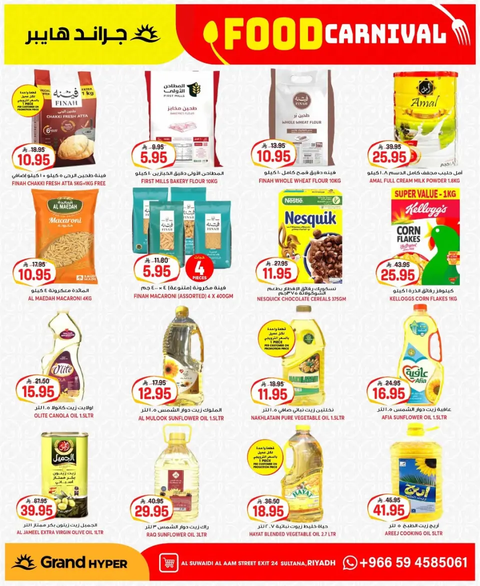 Grand Hypermarket offers in Al-Suwaidi Street from 19 to 25 Dhuʻl-Qiʻdah 1447 AH (6 – 12 May 2026) Food Carnival Offers - Page 12