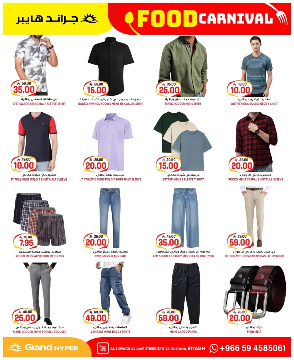 Grand Hypermarket offers in Al-Suwaidi Street from 19 to 25 Dhuʻl-Qiʻdah 1447 AH (6 – 12 May 2026) Food Carnival Offers - Page 21