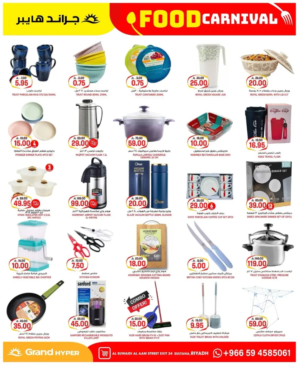 Grand Hypermarket offers in Al-Suwaidi Street from 19 to 25 Dhuʻl-Qiʻdah 1447 AH (6 – 12 May 2026) Food Carnival Offers - Page 25