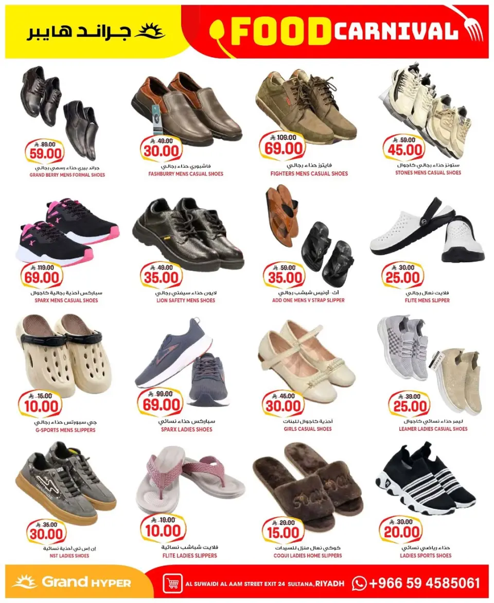 Grand Hypermarket offers in Al-Suwaidi Street from 19 to 25 Dhuʻl-Qiʻdah 1447 AH (6 – 12 May 2026) Food Carnival Offers - Page 23