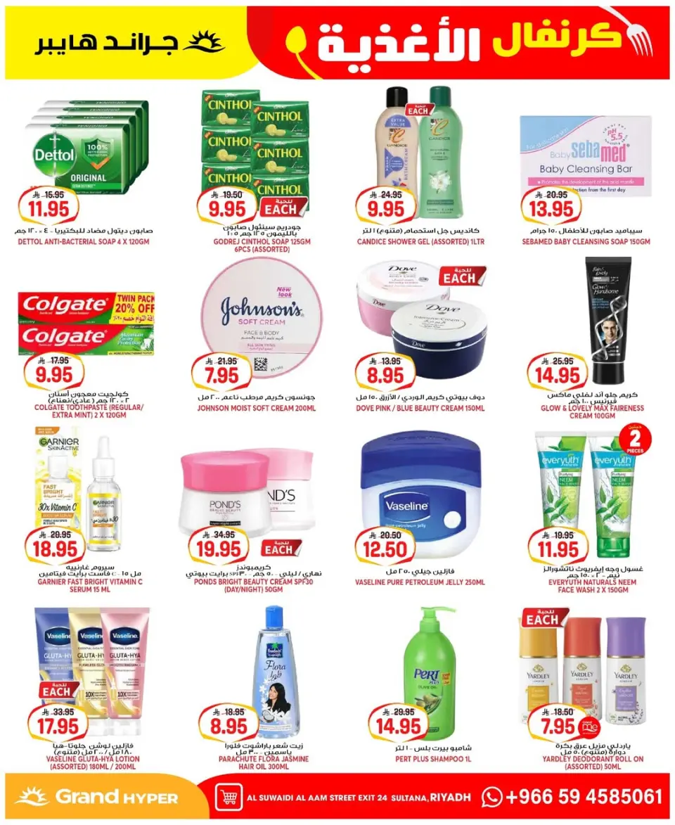 Grand Hypermarket offers in Al-Suwaidi Street from 19 to 25 Dhuʻl-Qiʻdah 1447 AH (6 – 12 May 2026) Food Carnival Offers - Page 17
