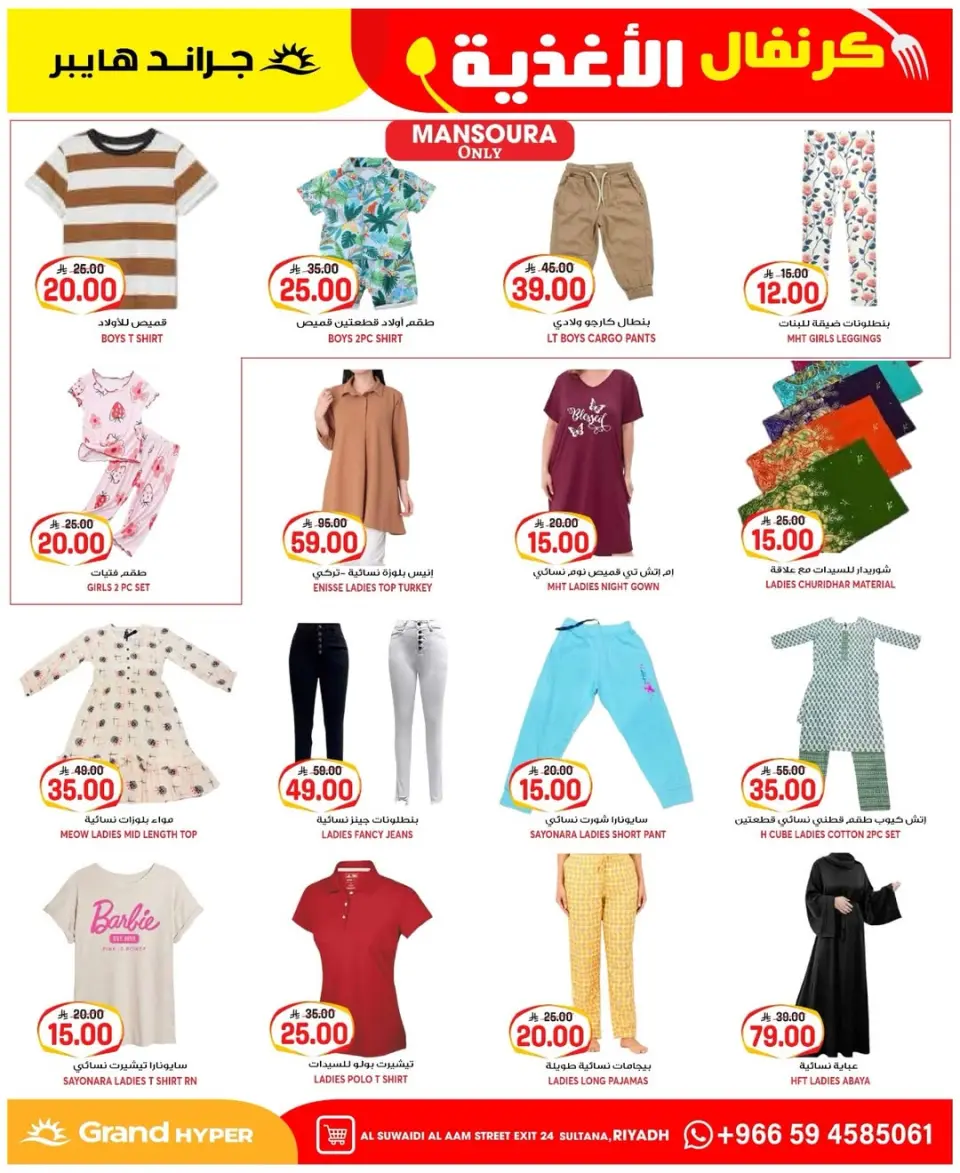 Grand Hypermarket offers in Al-Suwaidi Street from 19 to 25 Dhuʻl-Qiʻdah 1447 AH (6 – 12 May 2026) Food Carnival Offers - Page 22