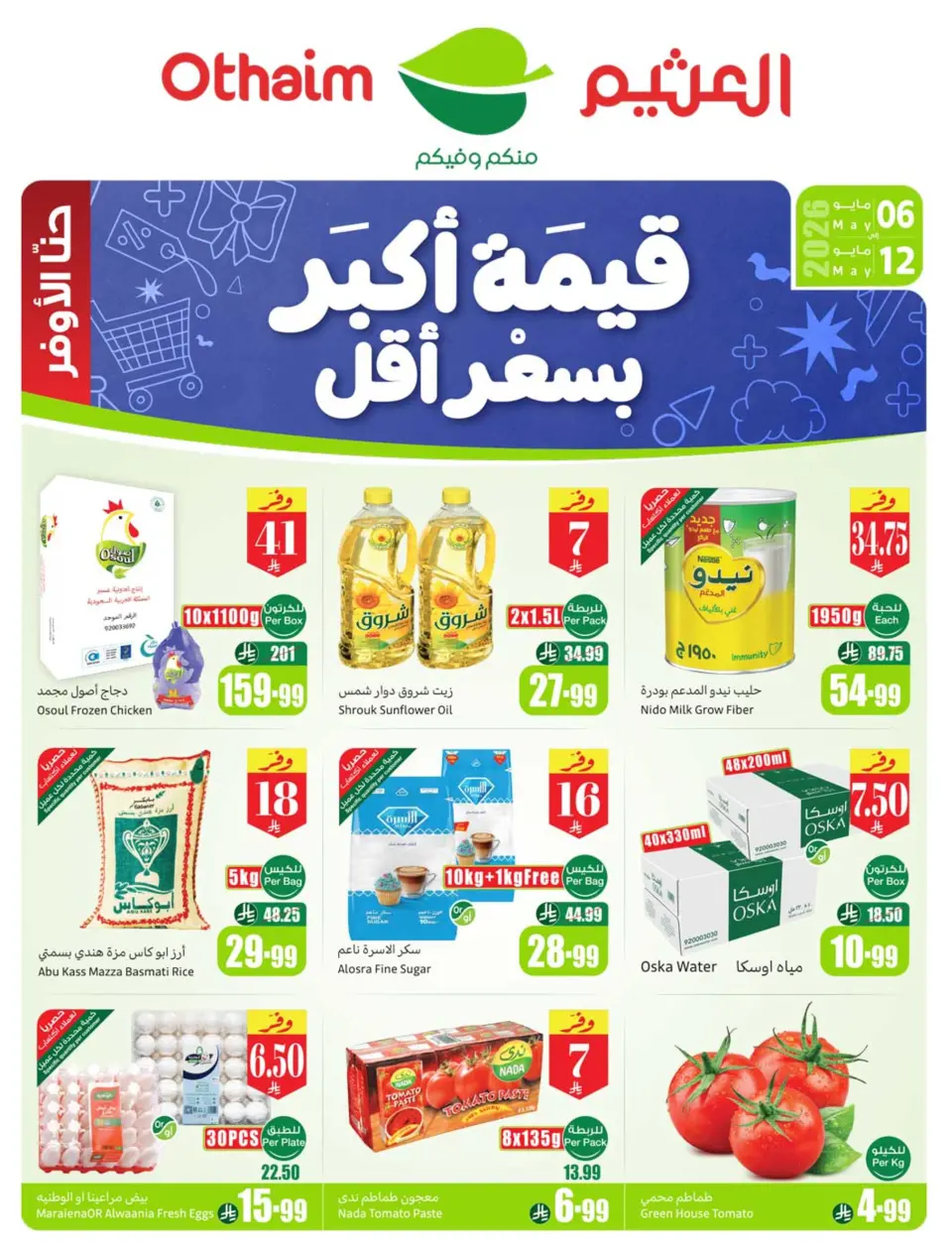 Offres Marchés d'Othaim Arabie Saoudite de 19 à 25 Dhuʻl-Qiʻdah 1447 AH (6 au 12 mai 2026) Plus de valeur moins de prix - Marchés d'Othaim - Arabie Saoudite - 6 mai 2026 – 12 mai 2026 - Page 1