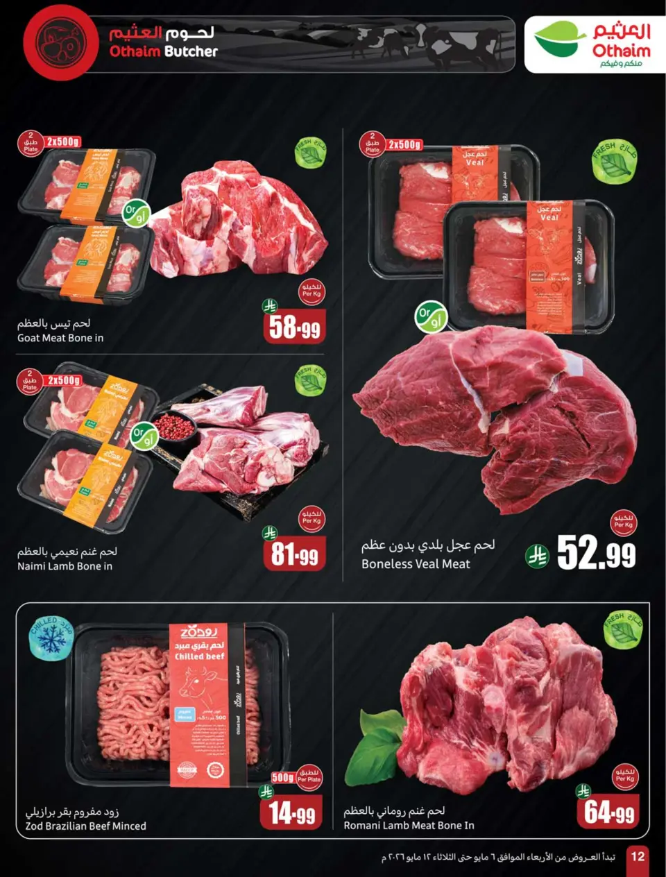 Ofertas de Mercados Othaim Arabia Saudita de 19 a 25 Dhuʻl-Qiʻdah 1447 AH (6 – 12 mayo 2026) Más valor menos precio - Página 12