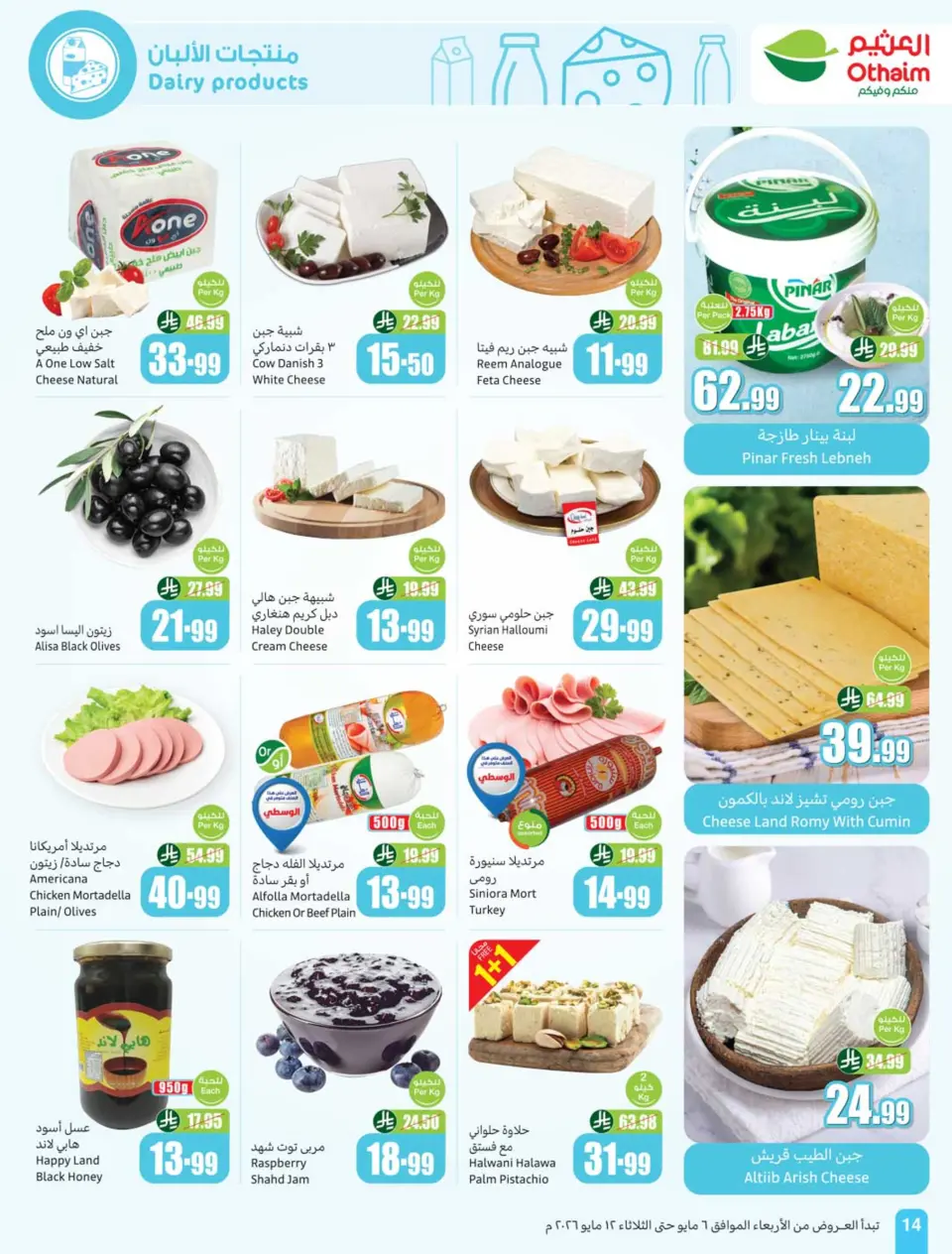 Ofertas de Mercados Othaim Arabia Saudita de 19 a 25 Dhuʻl-Qiʻdah 1447 AH (6 – 12 mayo 2026) Más valor menos precio - Página 14