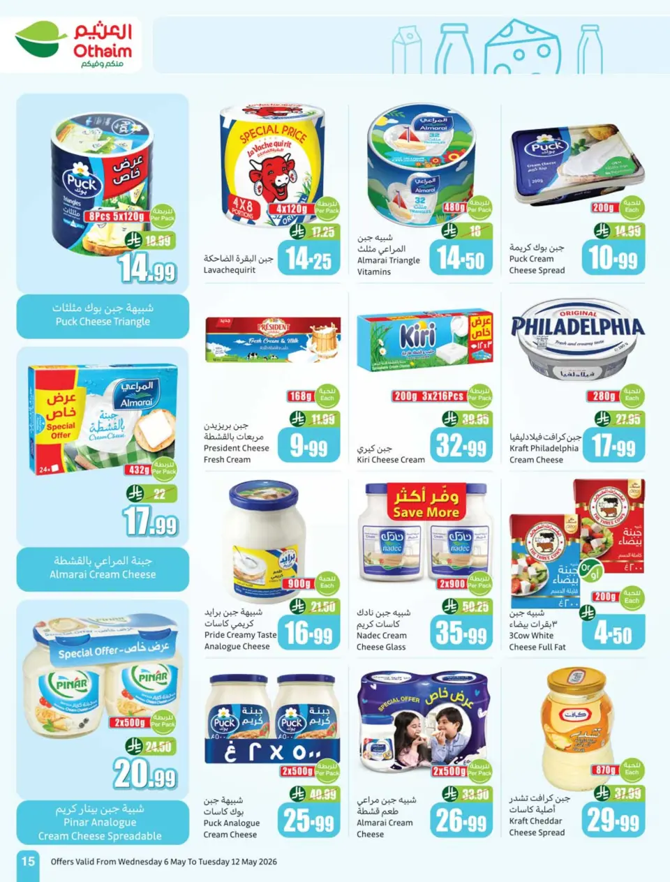 Ofertas de Mercados Othaim Arabia Saudita de 19 a 25 Dhuʻl-Qiʻdah 1447 AH (6 – 12 mayo 2026) Más valor menos precio - Página 15