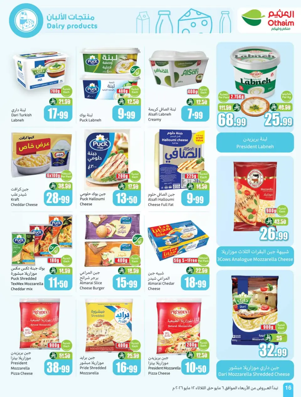 Ofertas de Mercados Othaim Arabia Saudita de 19 a 25 Dhuʻl-Qiʻdah 1447 AH (6 – 12 mayo 2026) Más valor menos precio - Página 16