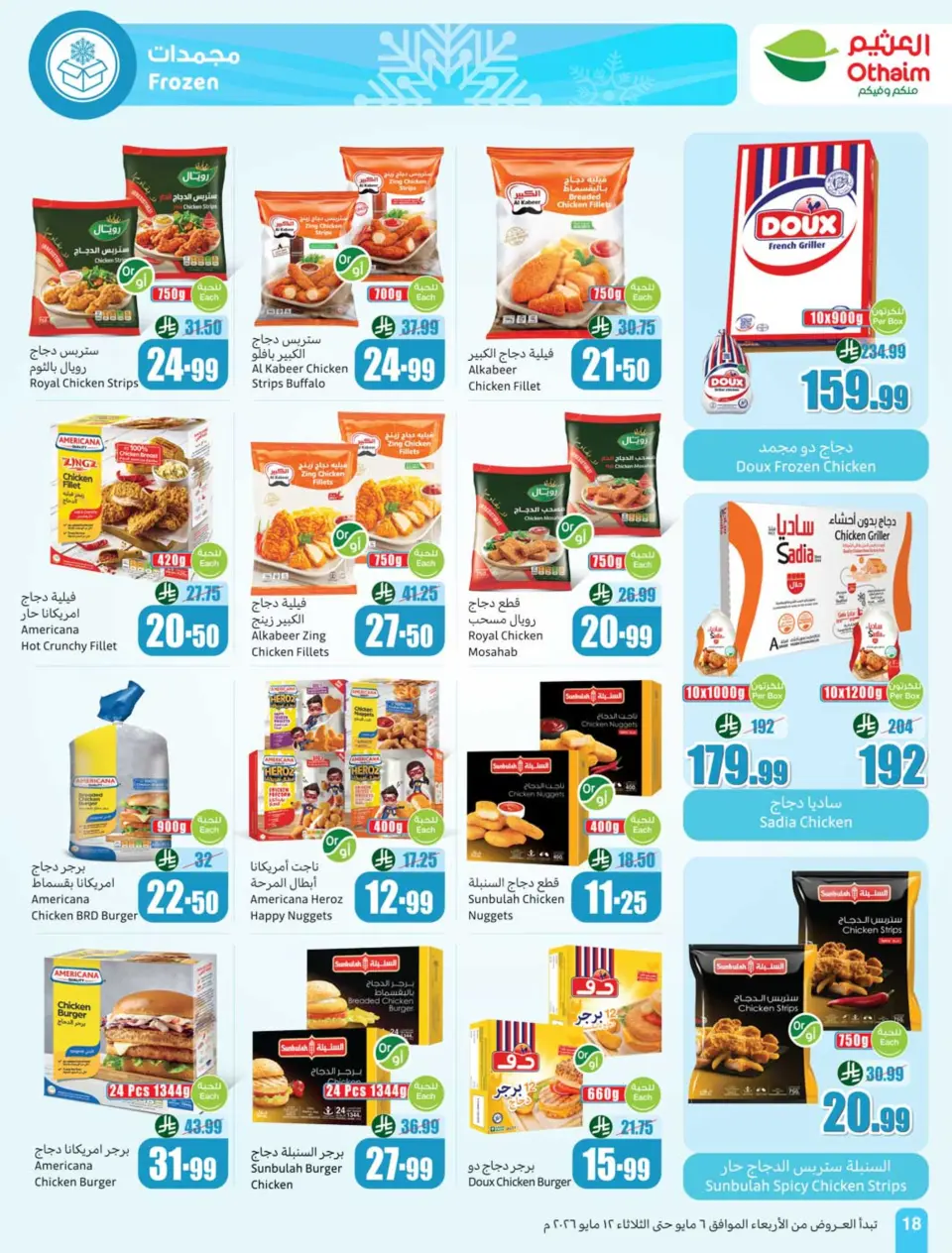 Ofertas de Mercados Othaim Arabia Saudita de 19 a 25 Dhuʻl-Qiʻdah 1447 AH (6 – 12 mayo 2026) Más valor menos precio - Página 18