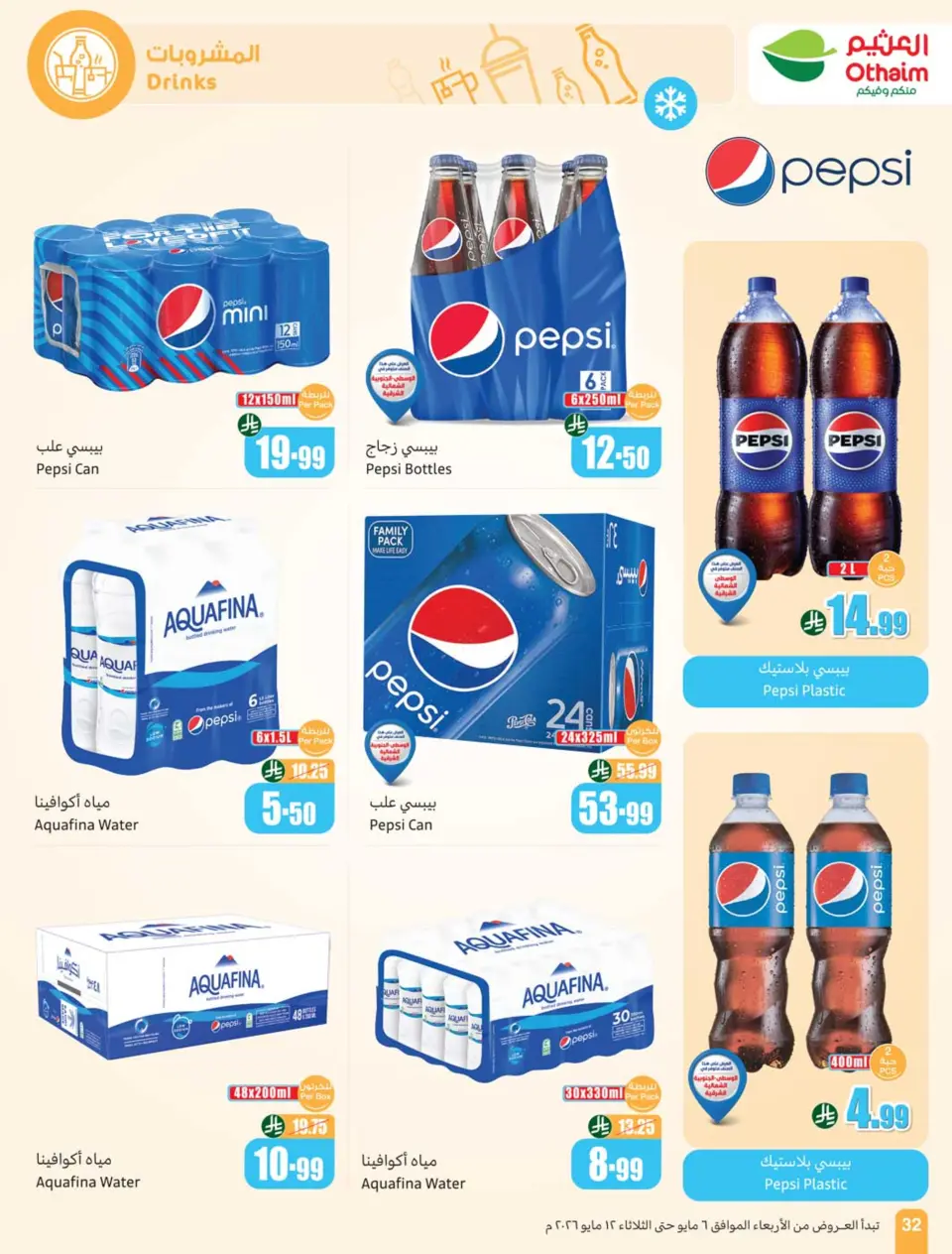 Ofertas de Mercados Othaim Arabia Saudita de 19 a 25 Dhuʻl-Qiʻdah 1447 AH (6 – 12 mayo 2026) Más valor menos precio - Página 32