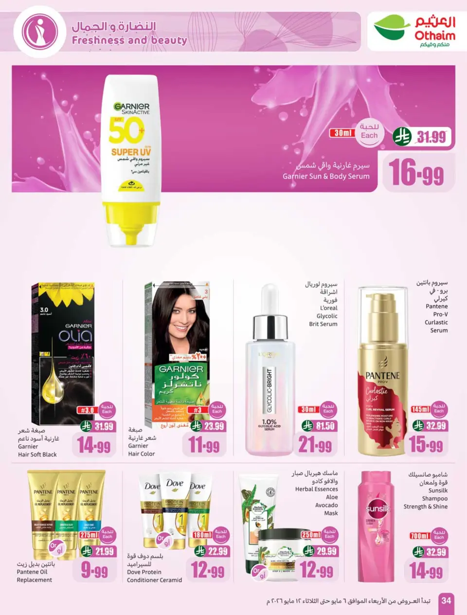 Ofertas de Mercados Othaim Arabia Saudita de 19 a 25 Dhuʻl-Qiʻdah 1447 AH (6 – 12 mayo 2026) Más valor menos precio - Página 34