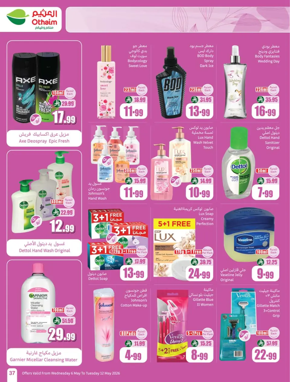 Ofertas de Mercados Othaim Arabia Saudita de 19 a 25 Dhuʻl-Qiʻdah 1447 AH (6 – 12 mayo 2026) Más valor menos precio - Página 37