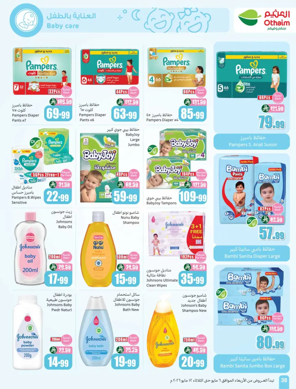 Ofertas de Mercados Othaim Arabia Saudita de 19 a 25 Dhuʻl-Qiʻdah 1447 AH (6 – 12 mayo 2026) Más valor menos precio - Página 38