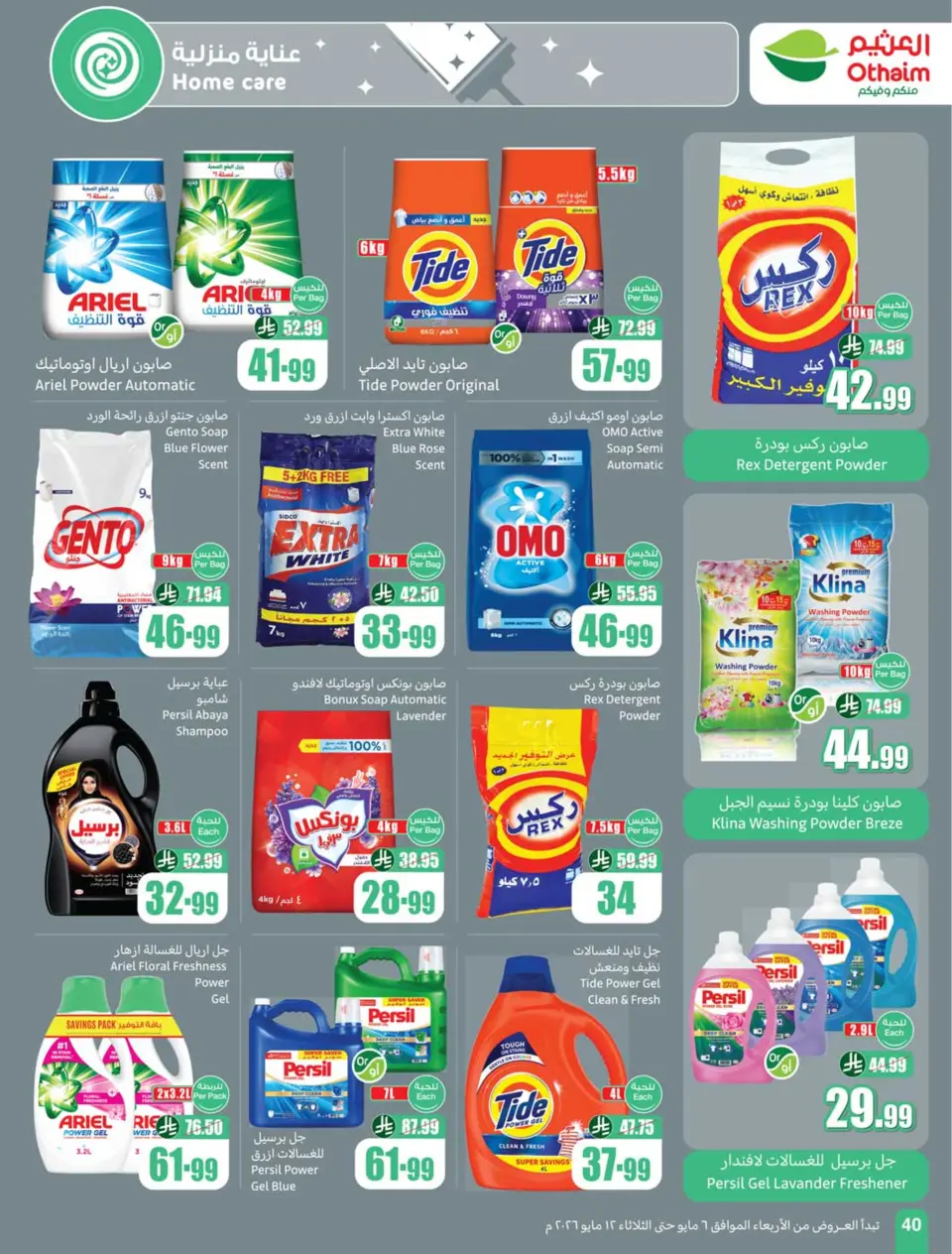 Ofertas de Mercados Othaim Arabia Saudita de 19 a 25 Dhuʻl-Qiʻdah 1447 AH (6 – 12 mayo 2026) Más valor menos precio - Página 40
