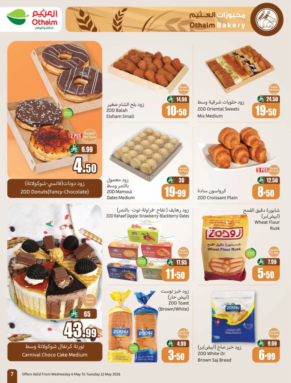 Ofertas de Mercados Othaim Arabia Saudita de 19 a 25 Dhuʻl-Qiʻdah 1447 AH (6 – 12 mayo 2026) Más valor menos precio - Página 7