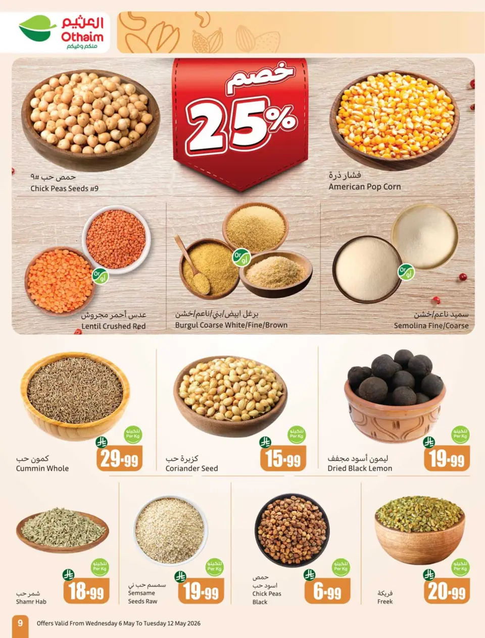 Ofertas de Mercados Othaim Arabia Saudita de 19 a 25 Dhuʻl-Qiʻdah 1447 AH (6 – 12 mayo 2026) Más valor menos precio - Página 9