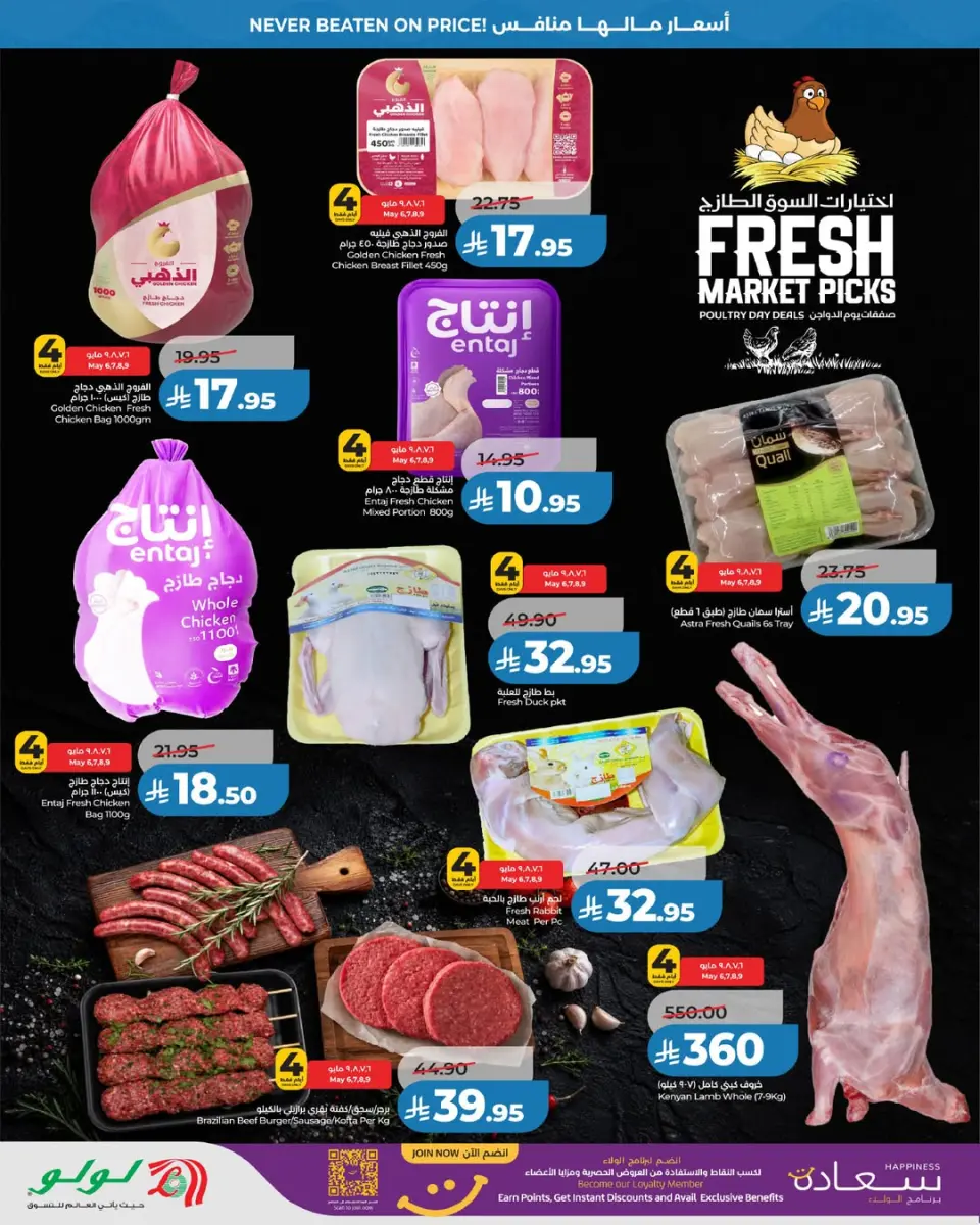 Lulu offers in Central Region from 19 to 25 Dhuʻl-Qiʻdah 1447 AH (6 – 12 May 2026) Price smashing - Page 4