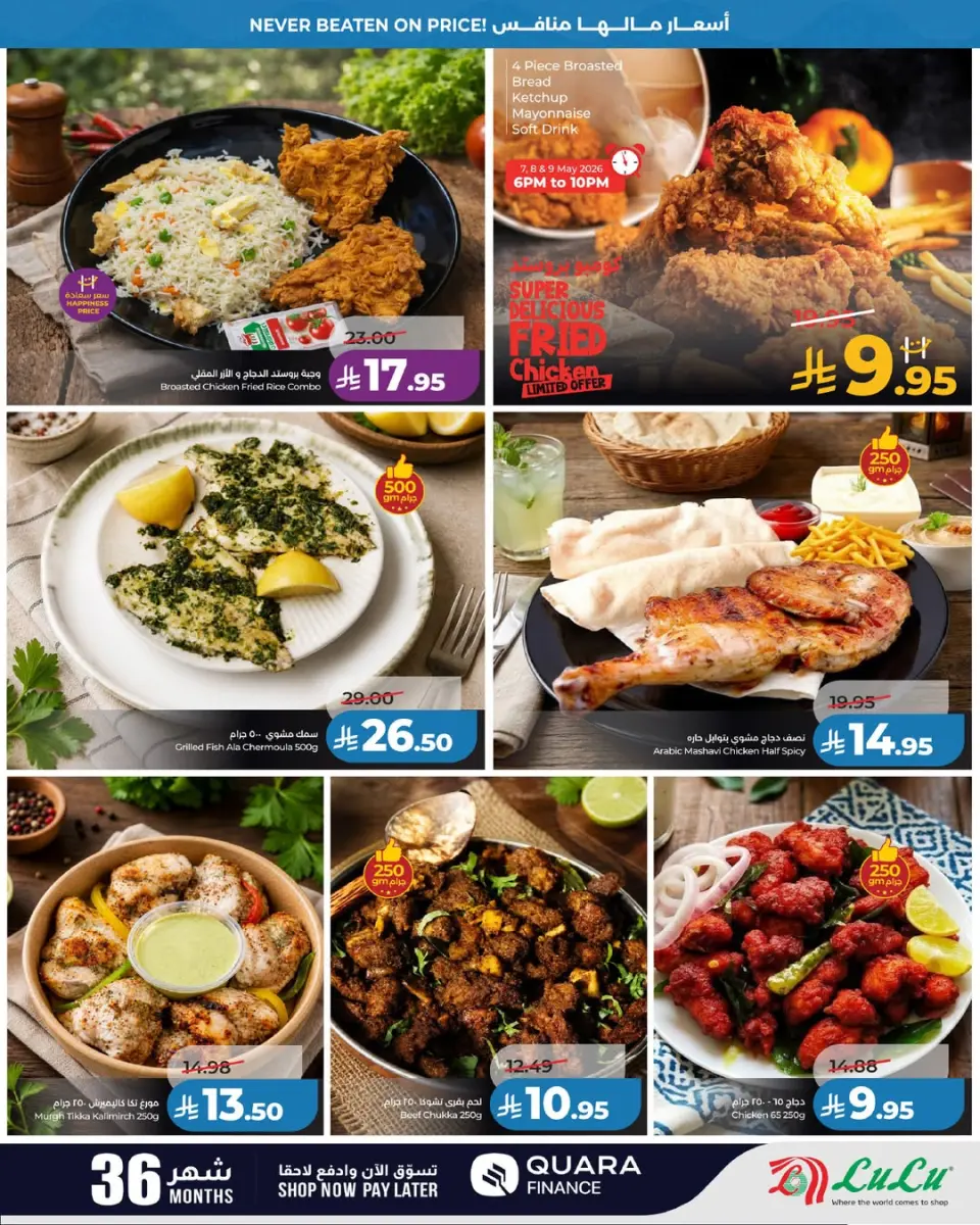 Lulu offers in Central Region from 19 to 25 Dhuʻl-Qiʻdah 1447 AH (6 – 12 May 2026) Price smashing - Page 9