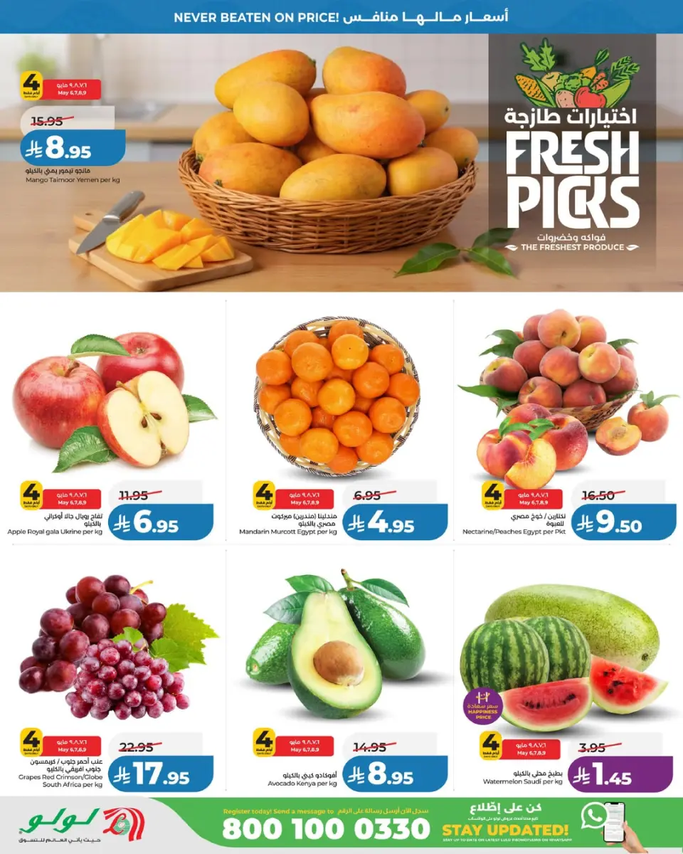 Lulu offers in Central Region from 19 to 25 Dhuʻl-Qiʻdah 1447 AH (6 – 12 May 2026) Price smashing - Page 2