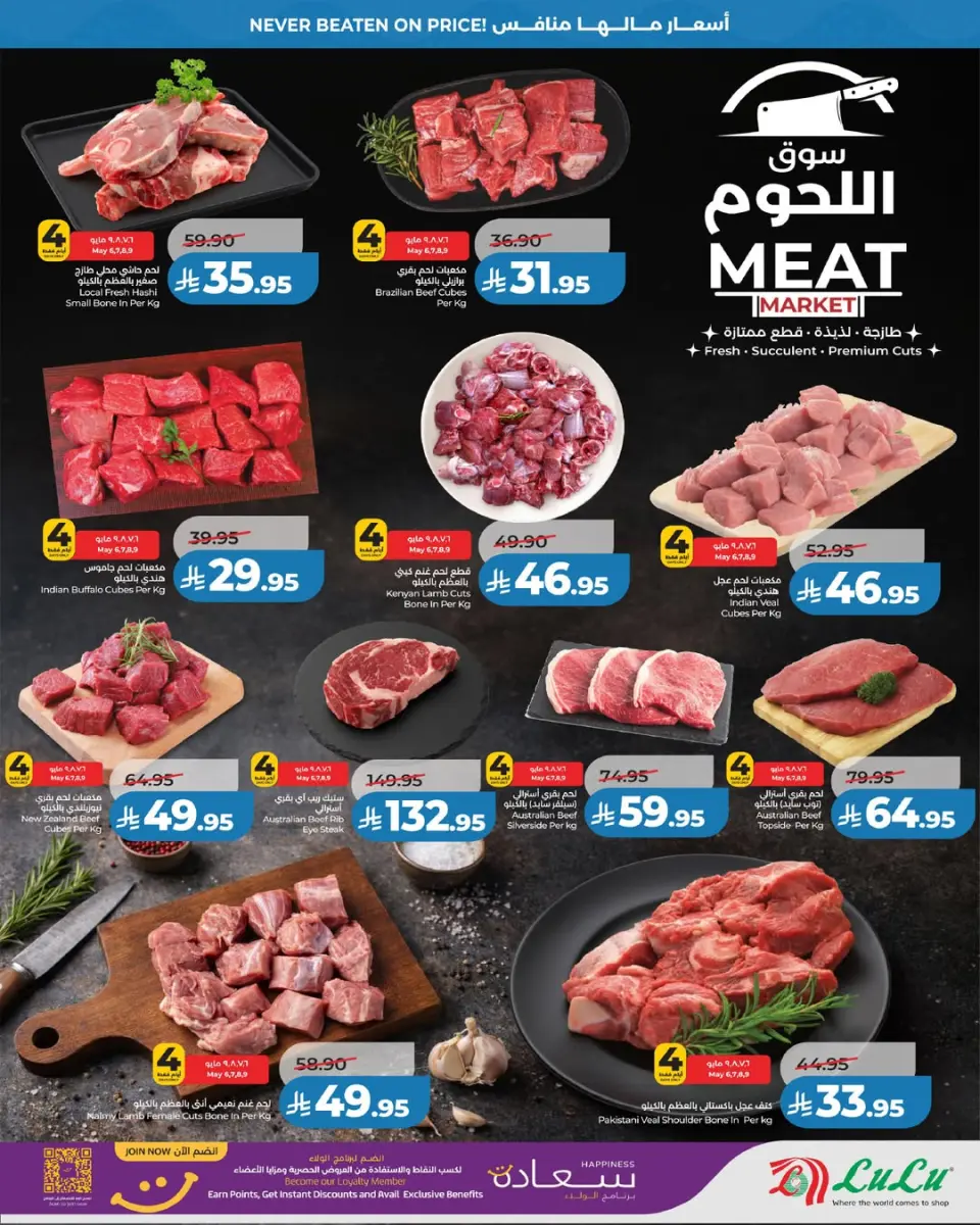 Lulu offers in Central Region from 19 to 25 Dhuʻl-Qiʻdah 1447 AH (6 – 12 May 2026) Price smashing - Page 5