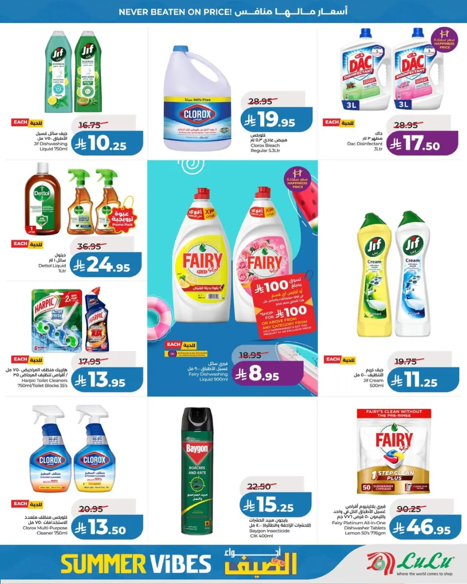 Lulu offers in Eastern Province from 19 to 25 Dhuʻl-Qiʻdah 1447 AH (6 – 12 May 2026) Price smashing - Page 4