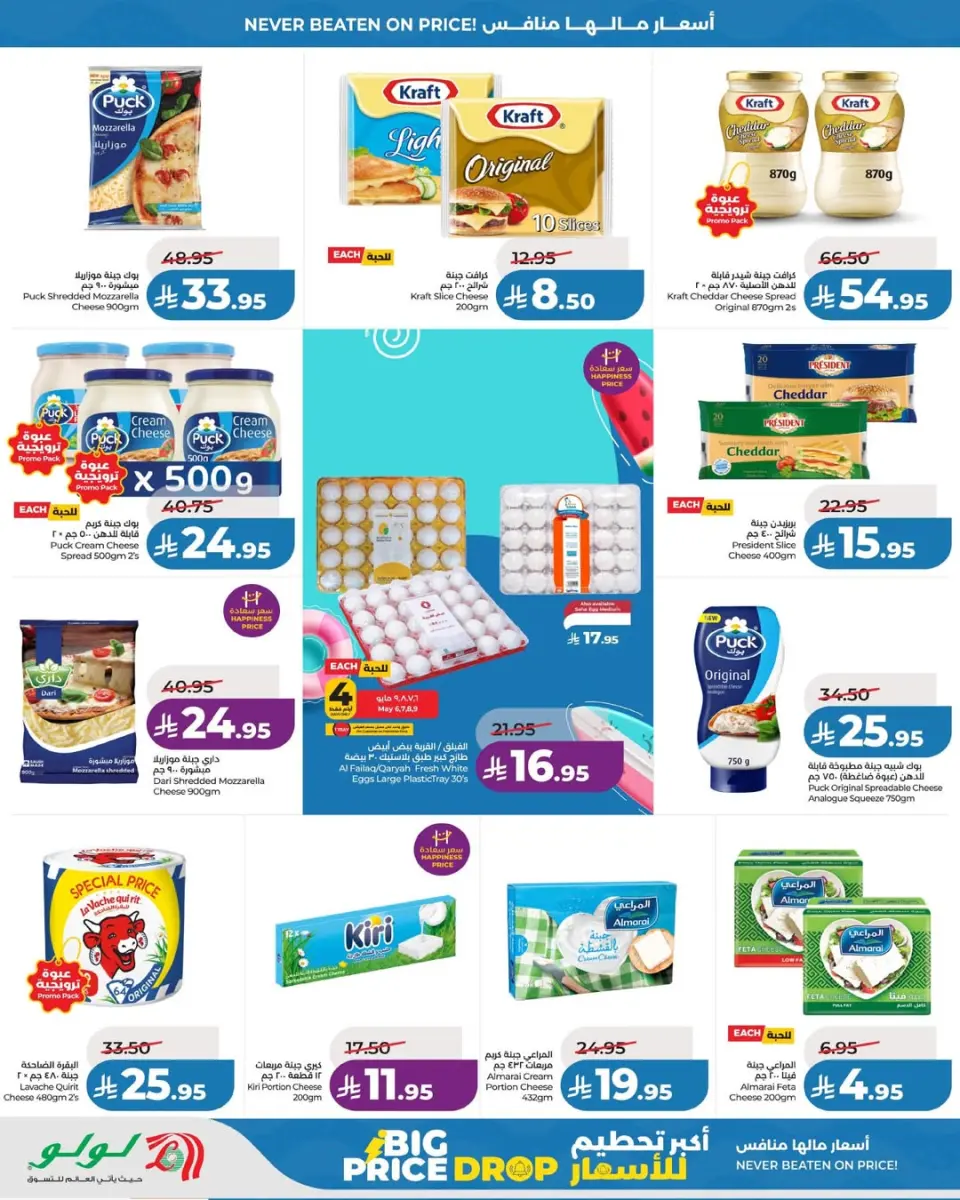 Lulu offers in Eastern Province from 19 to 25 Dhuʻl-Qiʻdah 1447 AH (6 – 12 May 2026) Price smashing - Page 9