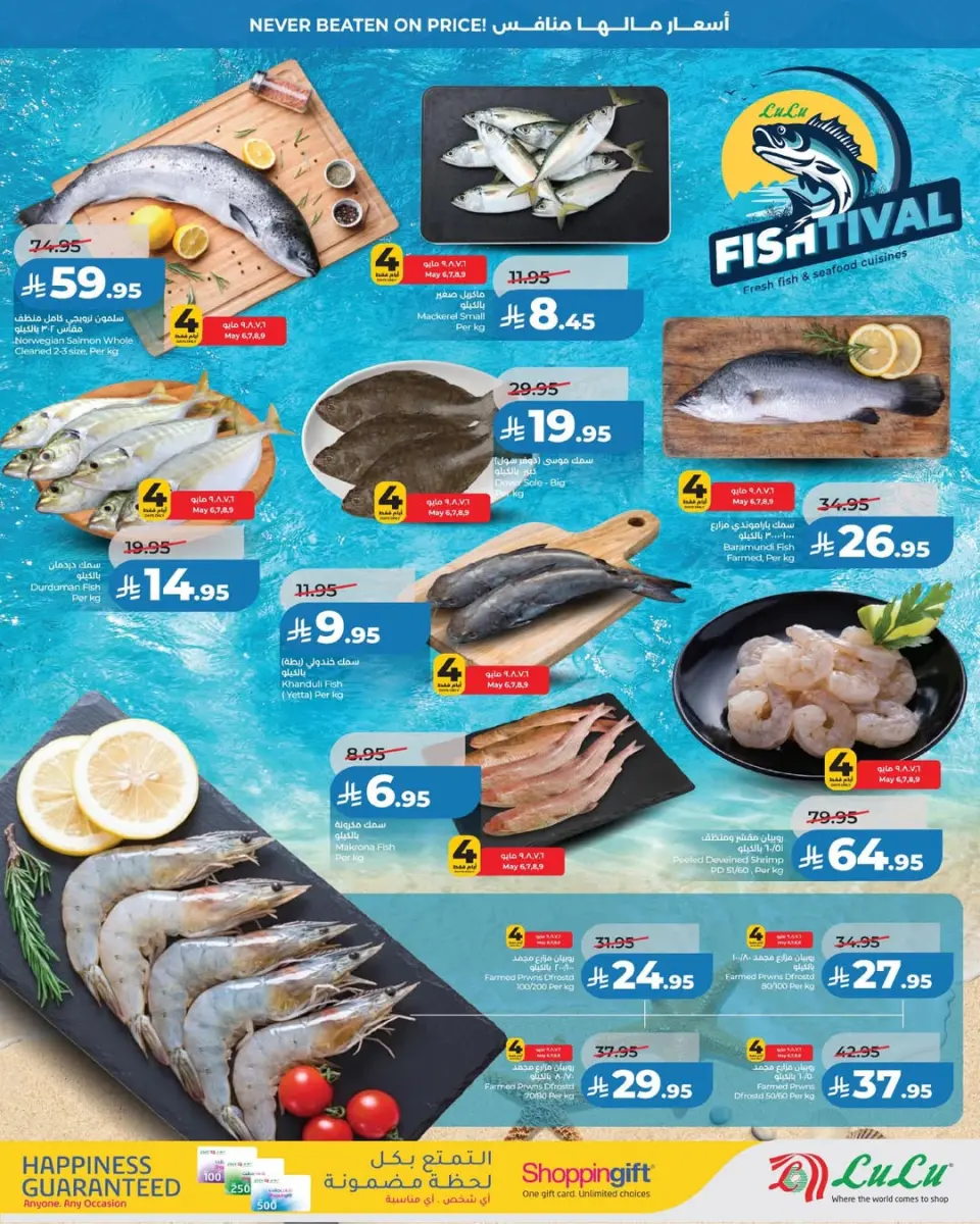 Lulu offers in Eastern Province from 19 to 25 Dhuʻl-Qiʻdah 1447 AH (6 – 12 May 2026) Price smashing - Page 6