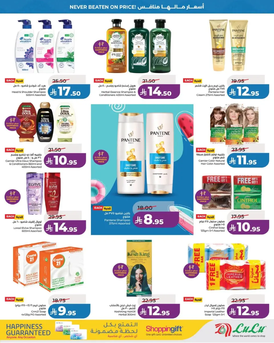 Lulu offers in Eastern Province from 19 to 25 Dhuʻl-Qiʻdah 1447 AH (6 – 12 May 2026) Price smashing - Page 5
