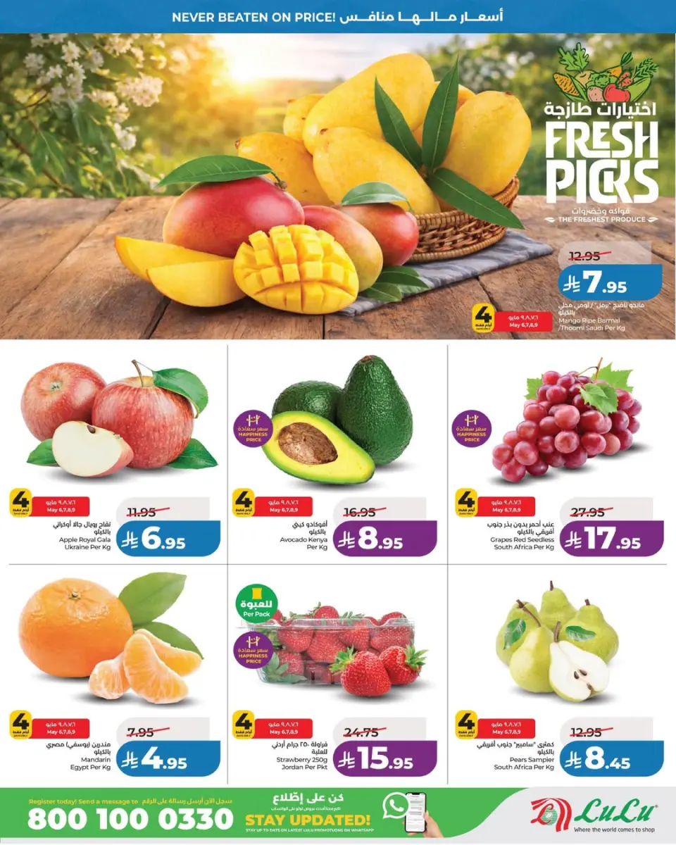 Lulu offers in Eastern Province from 19 to 25 Dhuʻl-Qiʻdah 1447 AH (6 – 12 May 2026) Price smashing - Page 8